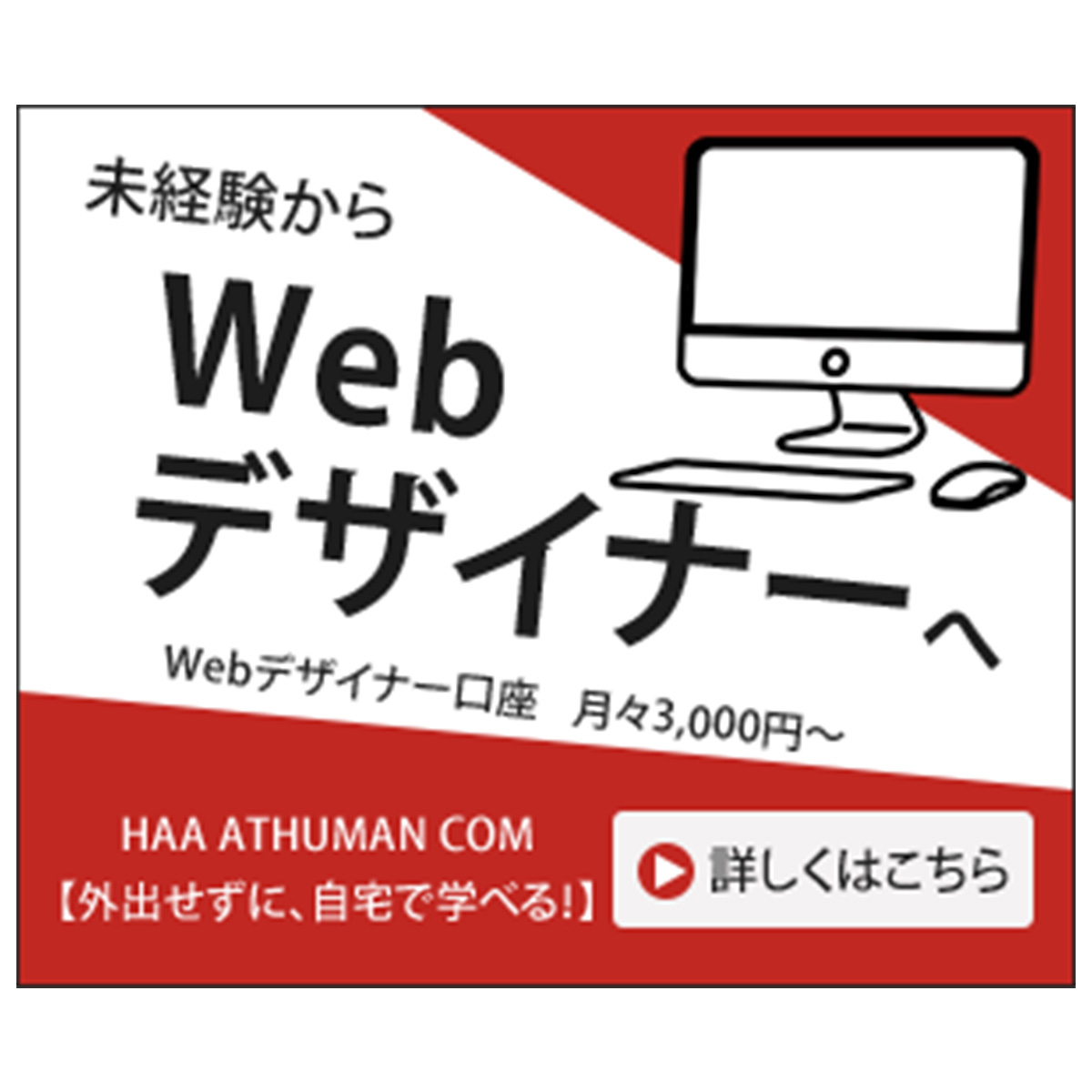 未経験からWEBデザイナーになる案内のバナー